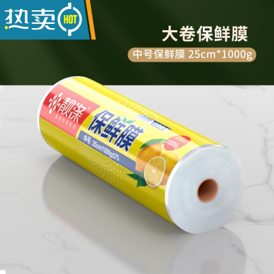 敬平保鲜膜切割器厨房家用大卷经济装pe专用盒罩商用 1卷25cm*1000g(优质大卷紧膜约800米) 1