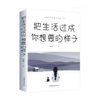 正版新书]把生活过成你想要的样子邢群麟9787511379160
