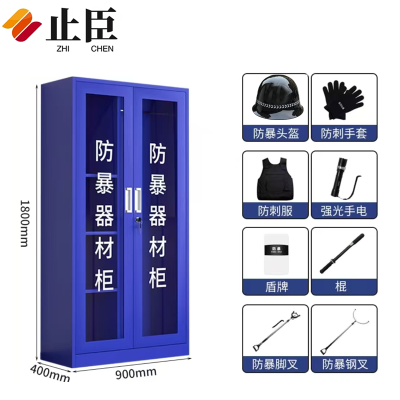 止臣 防暴器材柜 警器械柜安全器材柜装备柜工具柜 8件套 台