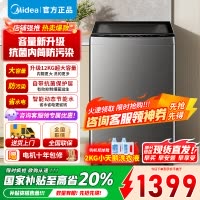 [官方正品]美的12KG大容量直驱变频低噪省电除螨家用波轮洗衣机 12公斤 一级能效抗菌桶防污染MB120V501DB