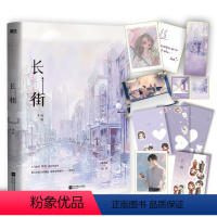 [正版]长街 小说 殊娓 代表作 增番外《男神》 青春文学言情小说长街实体书未删减 图书 书籍