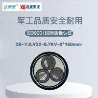 秦源牌ZR-YJLV22 8.7KV 3*150mm²铝芯钢带铠装阻燃电力电缆 元/米 定制商品 联系客服