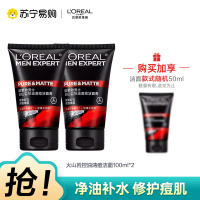 欧莱雅(LOREAL)男士火山岩控油清痘洁面膏100*2+50ml 洁面膏/霜 洗面奶 洁面乳 L'OREAL