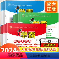 2024新版-3本-语数英下册套装-江苏适用 小学三年级 [正版]2024学霸提优大试卷一年级二年级三四五六年级上下册语