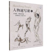 [N]人物速写课(1从观察理解到掌握绘制动态人物的诀窍)/西方经典美术技法译丛-9787558622915