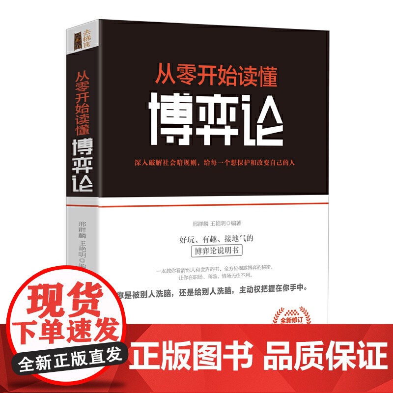 去梯言-从零开始读懂博弈论