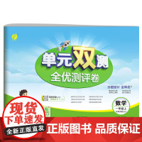 单元双测 一年级上册 小学数学 北师大版 2024年秋季新版教材同步单元期中期末专项复习真题测试卷练习册