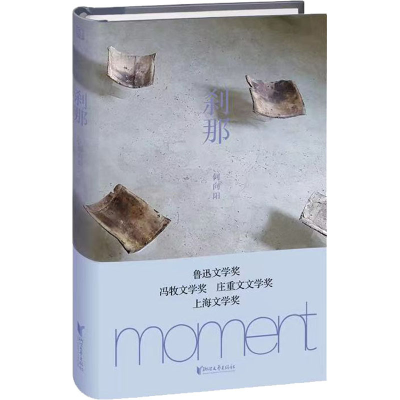 醉染图书刹那9787533965310