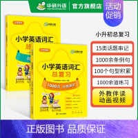 小学英语词汇总复习1000单词 小学三年级 [正版] 妙趣小学英语语法专项训练题 全国适用五六年级 全彩图解语法知识大全