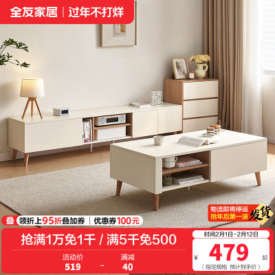 全友家居奶油风客厅家用小户型电视机柜茶几组合