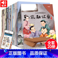 中国经典故事[全20册] [正版]中国经典故事绘本全20册注音儿童绘本3一6岁幼儿园宝宝睡前童话故事书籍连环画中华古代神