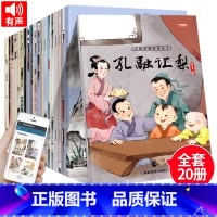 中国经典故事[全20册] [正版]中国经典故事绘本全20册注音儿童绘本3一6岁幼儿园宝宝睡前童话故事书籍连环画中华古代神