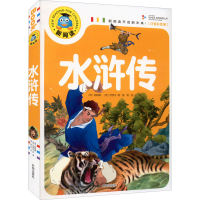 醉染图书水浒传 注音彩图版9787513131322