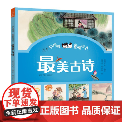 安徽 正版图书 《zui美古诗》 杨莹莹 北京出版社 9787200148497