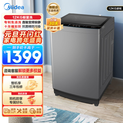 美的(Midea)12KG大容量直驱变频静音省电除螨家用波轮洗衣机一级能效抗菌桶防污染MB120V501DB