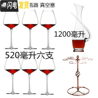 三维工匠勃艮第水晶红酒杯大号2个套装6个高脚杯欧式家用玻璃大肚醒酒酒具 优雅醒酒器+520六个+酒杯架