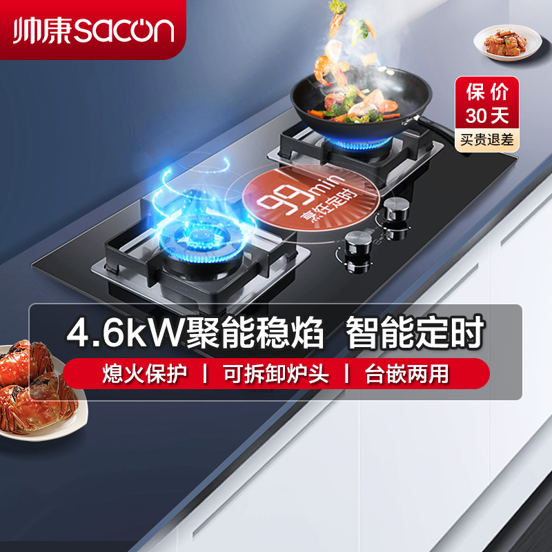 帅康(sacon)82C燃气灶嵌入式双眼灶4.6kW大火力电子定时钢化玻璃台嵌两用家用炉灶煤气炉打火双灶台式煤气灶液化气