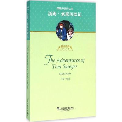 善读经典:汤姆 索耶历险记(附mp3下载)