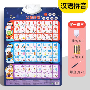 有声挂图汉语拼音字母表墙贴拼读训练学习神器一年级韵母幼小衔接