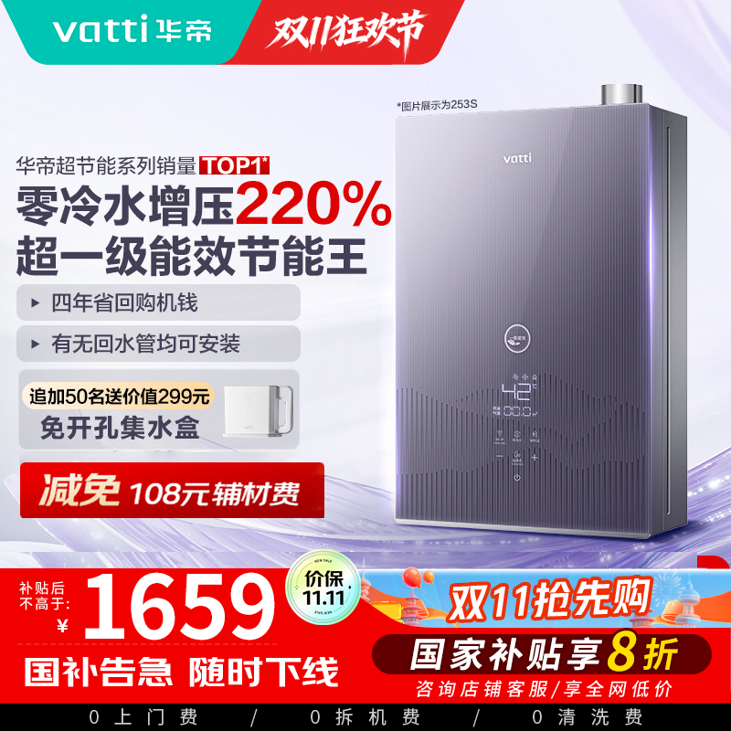 华帝(vatti)16升燃气热水器急速零冷水 增压瀑布浴 天然气水量伺服器家用官方一级能效i12253S-16