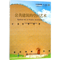 音像公共建筑的空间艺术日本株式会社新建筑社 编;肖辉 等 译