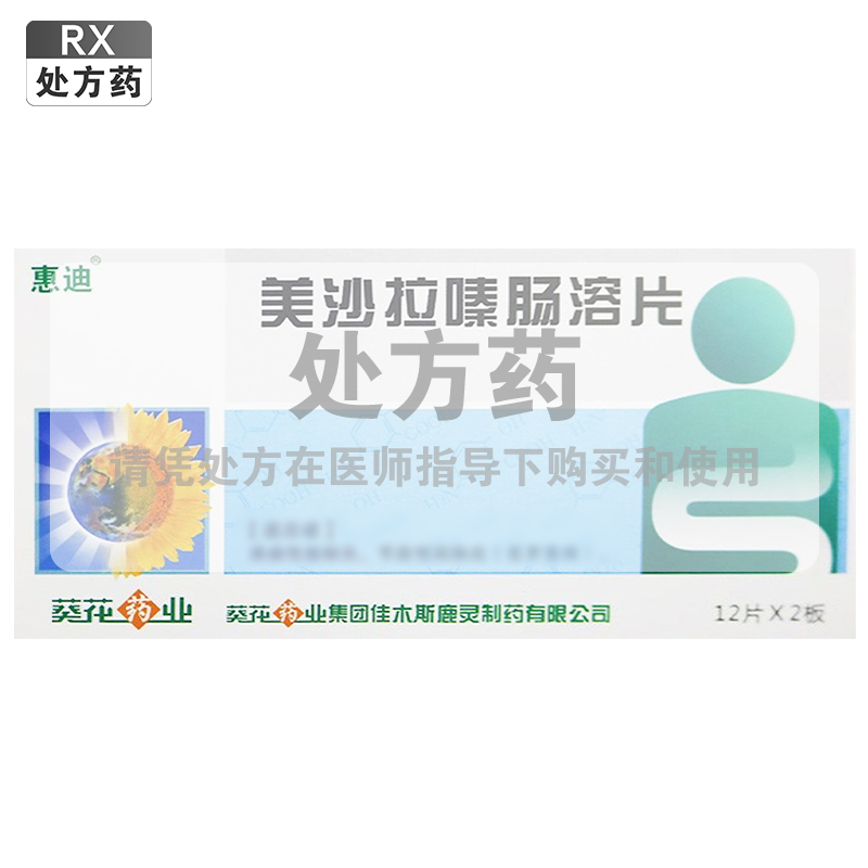 惠迪美沙拉嗪肠溶片0.25g*12片*2板/盒