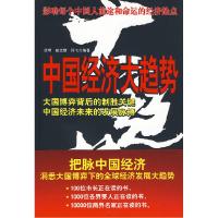 正版新书]中国经济大趋势孙飞9787501795529