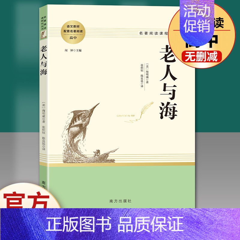 老人与海-南方出版社 [正版]智慧熊名著阅读课程化丛书 谈美书简 高中学生必读课外书 朱光潜著作 小说课外读物课外阅