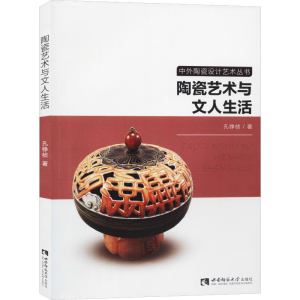 [M]陶瓷艺术与文人生活-9787562189343