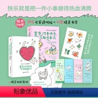 [正版]首先你要快乐 其次都是其次 林小仙著sweetaro+绘 自助解压绘本温暖治愈绘本 一本送给当代年轻人的快乐秘