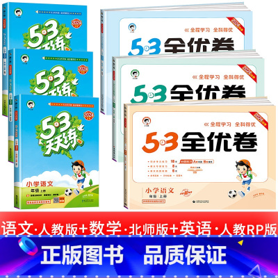 6本:[课时单元组合] 天天练+全优卷 语文+数学+英语 北师版 五年级上 [正版]浙江适用 53天天练人教版小学一二三