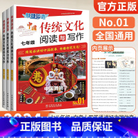 传统文化阅读与写作① 九年级/初中三年级 [正版]2024新版快捷英语传统文化阅读与写作七年级八九年级中考第1期初中英语
