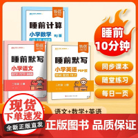 [易蓓]小学语文数学英语睡前默写同步2025新版人教单词短语句子计算题 一二三四五六年级上下册课本每日一练单词听写本练习
