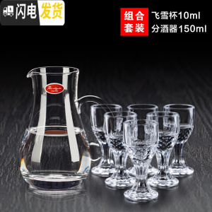 三维工匠白酒杯家用玻璃酒具酒壶分酒器套装酒盅一口杯清酒杯高脚小酒杯子 飞雪杯10(6只装)+150分酒器