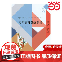 实用商务英语翻译.贾柱立9787303194674