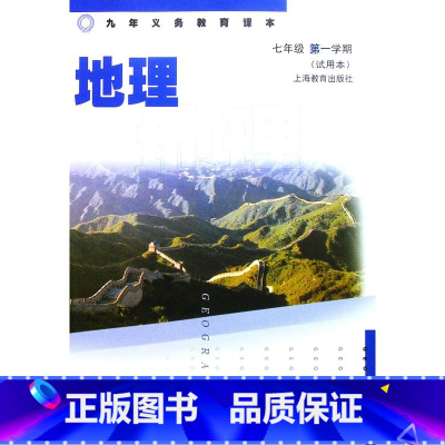 [正版]地理.七年级第一学期(试用本)含光盘一张