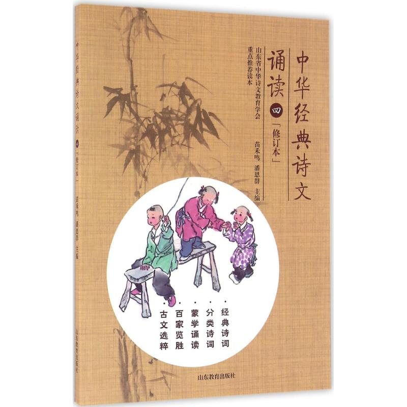 醉染图书中华经典诗文诵读9787532894758