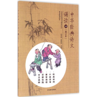 醉染图书中华经典诗文诵读9787532894758