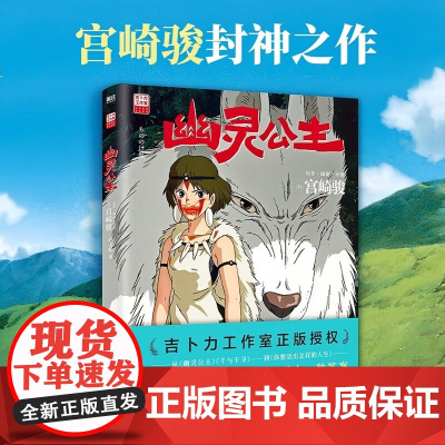 幽灵公主 宫崎骏著 宫崎骏封神之作 吉卜力工作室 奥斯卡 阿凡达迪士尼灵感 日本影史第一步票房破200亿电影新海诚卡梅隆