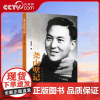 [央视网]尧山壁记 何双及著 人民出版社