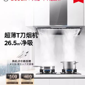 博世 DXG35V96FW超薄抽油烟机