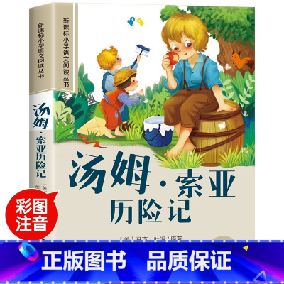 汤姆·索亚历险记 [正版]世界100个自然奇观彩图注音版小学生一年级阅读课外书必读老师语文基础阅读配套丛书二三年级读物带