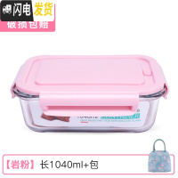 三维工匠饭盒上班族可微波炉加热分隔型专用便当碗带盖餐盒套装玻璃保鲜盒 [岩粉]长1040+包