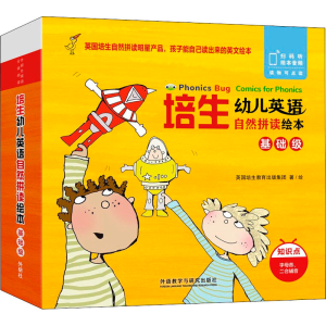 [M]培生幼儿英语自然拼读绘本 基础级(全19册)-9787521325478