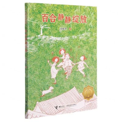 [N]百合静静绽放/接力杯曹文轩儿童小说奖-9787544871129
