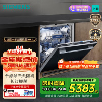 西门子全能舱洗碗机SJ43HB00KC