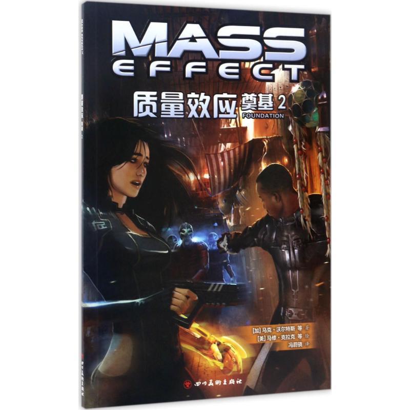 正版新书]质量效应(加)马克·沃尔特斯 等 著;(美)马修·克拉克