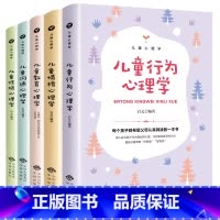 [正版]儿童心理学小学生教育书籍全5册自信自强自控社交力恐惧心理学培养心理学读懂孩子心教男孩女孩儿童行为心理学沟通和性