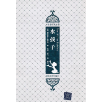 正版新书]水孩子(插图中文导读英文版)(英)金斯利 著,王勋