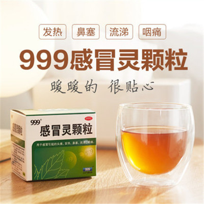 三九999感冒灵颗粒10g*9袋解热镇痛，感冒引起的头痛发热，鼻塞流涕，咽痛OTC